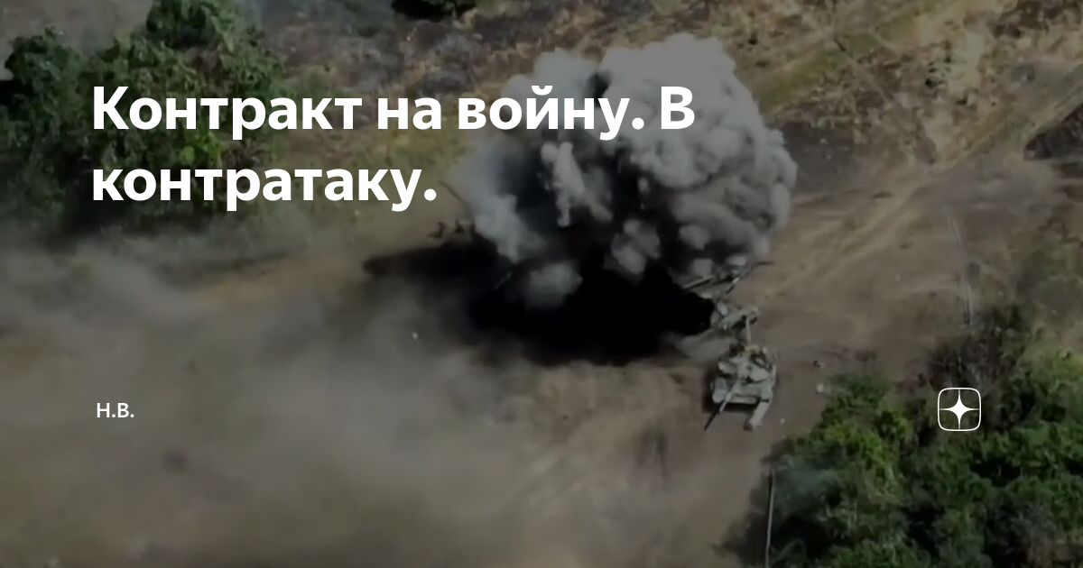что такое контратака на войне