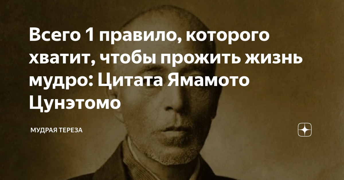 Всего 1 правило, которого хватит, чтобы прожить жизнь мудро: Цитата ...