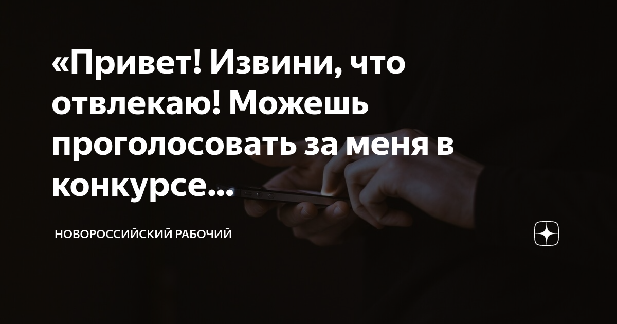 Извините что отвлекаю. Прости начальника. Извините что вас отвлекаю но. Извините что беспокою вас во время вашей семейной драмы. Этикетные выражения извинения.