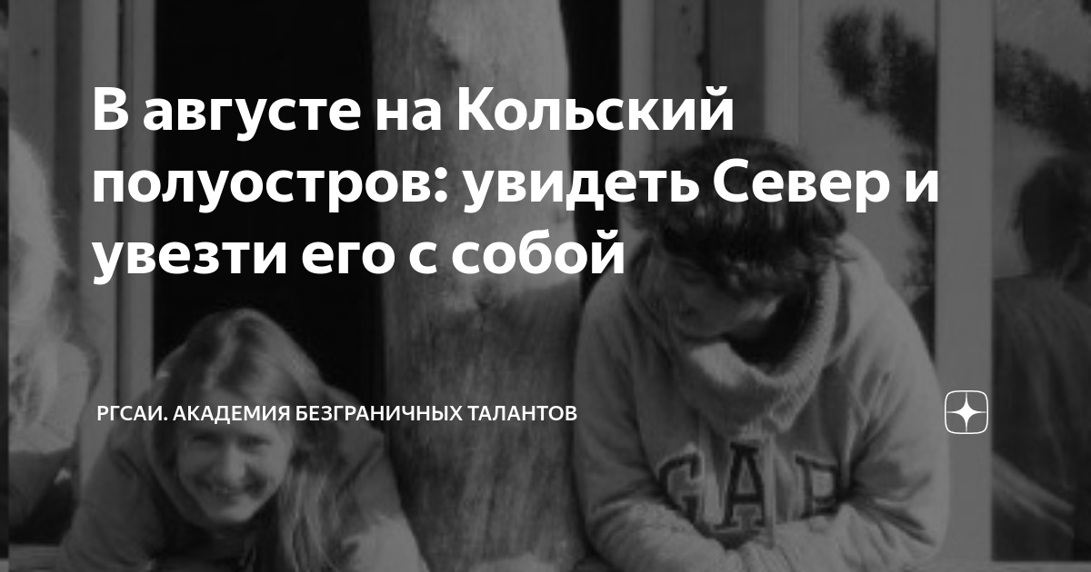 В августе на Кольский полуостров: увидеть Север и увезти его с собой ...