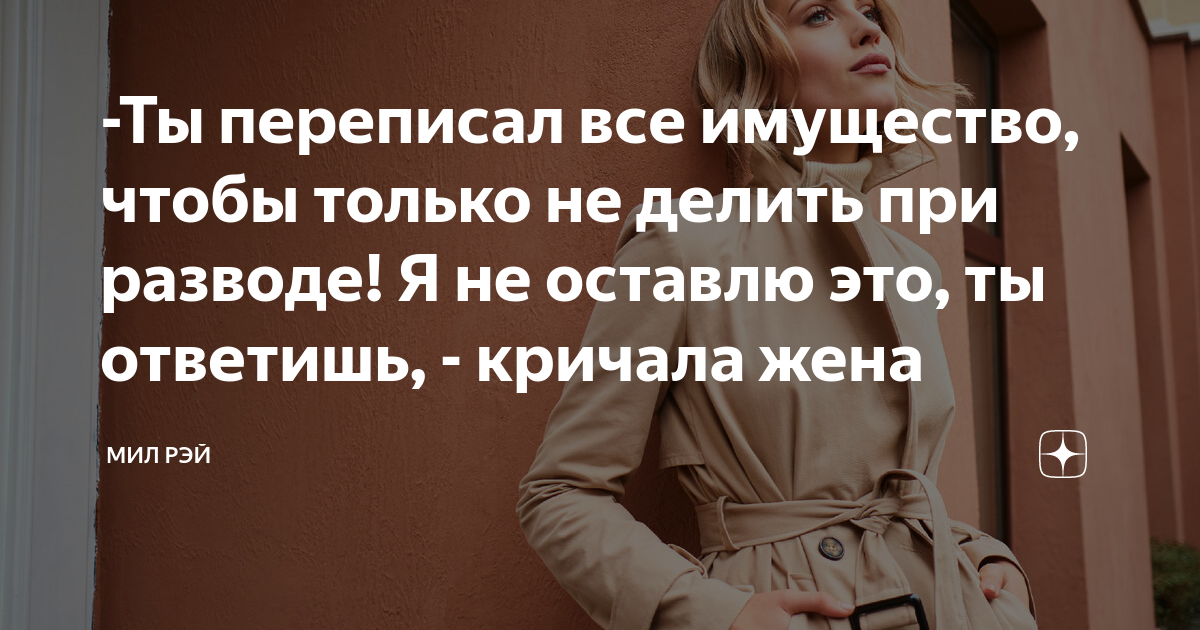 при разводе жена не хочет делить имущество