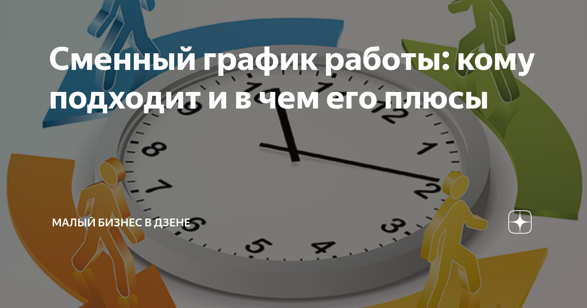 Кто работает 4 дня в неделю. Кто работает 4 дня в неделю