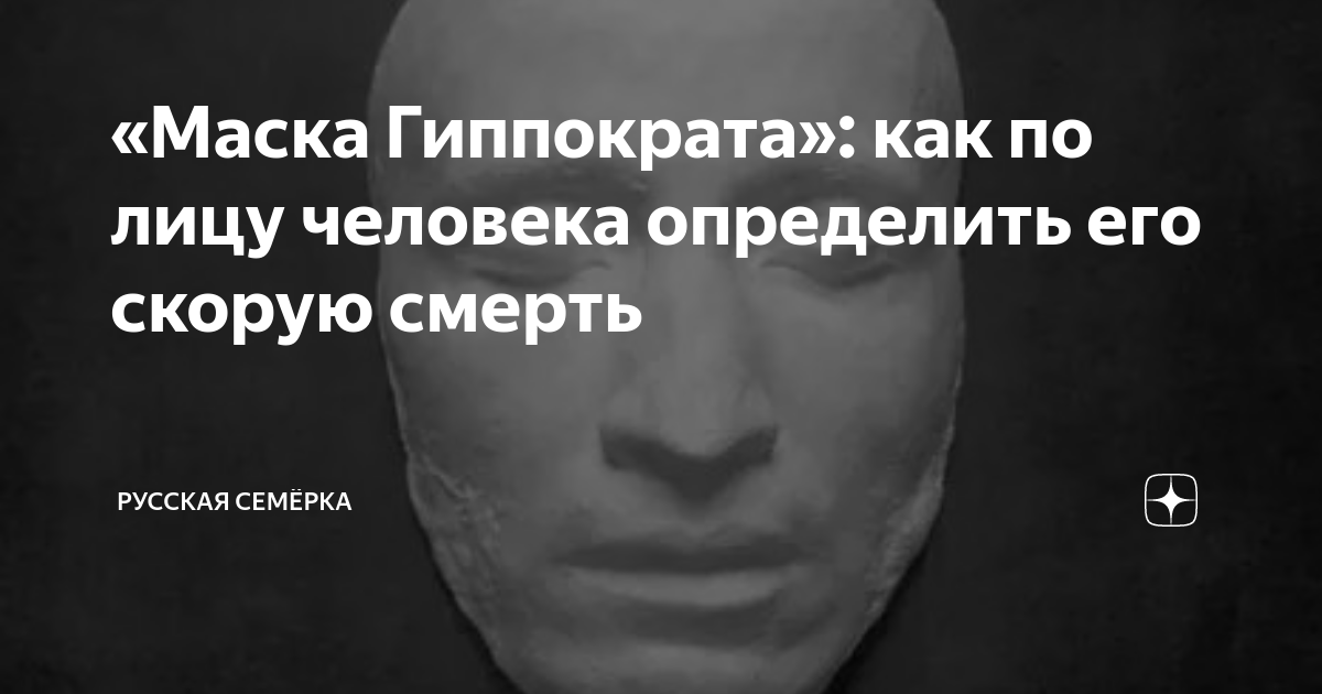 Маска гиппократа перед смертью как выглядит. Скульптор яго Кардильо.