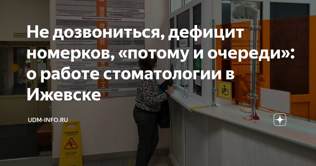 Родители детей борются за номерки к врачам бюджетной стоматологической поликлиники