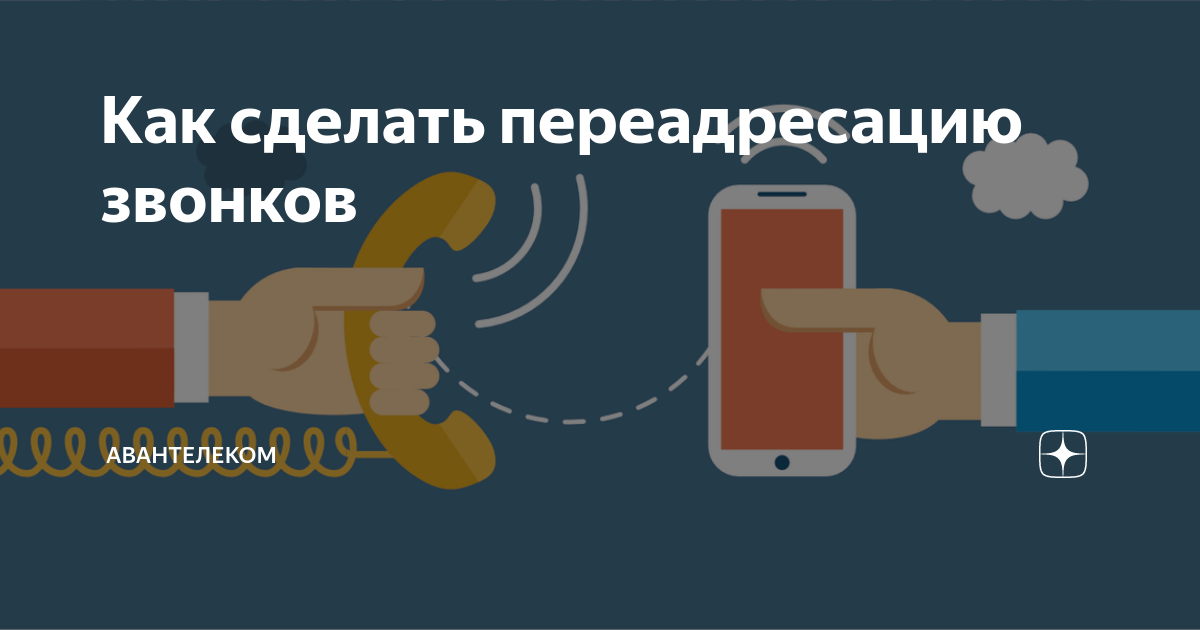 Как настроить переадресацию на МТС