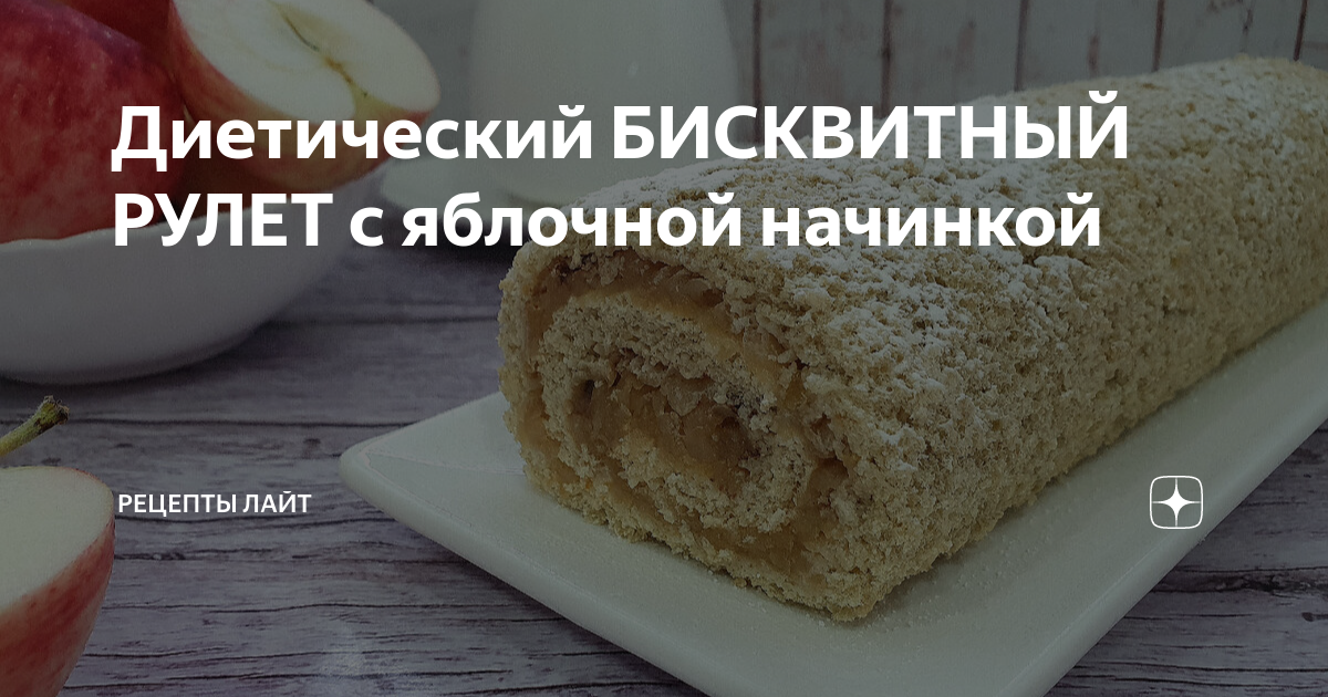 Бисквитный рулет с масляным кремом - пошаговый рецепт с фото на unnacentr.ru