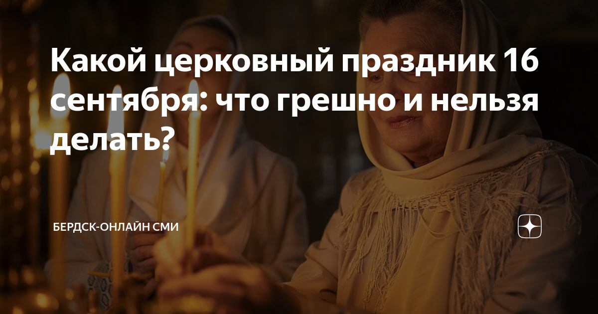 16 апреля 2022 церковный праздник что нельзя делать