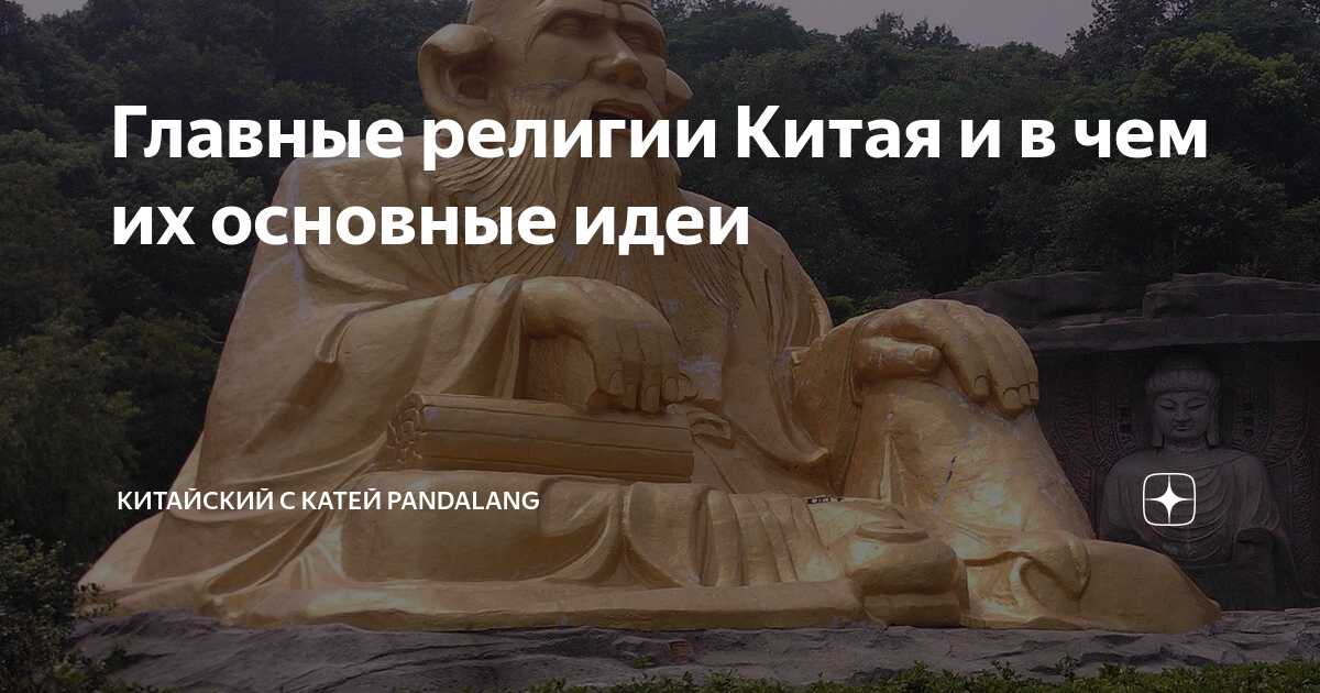 китайские национальные религии