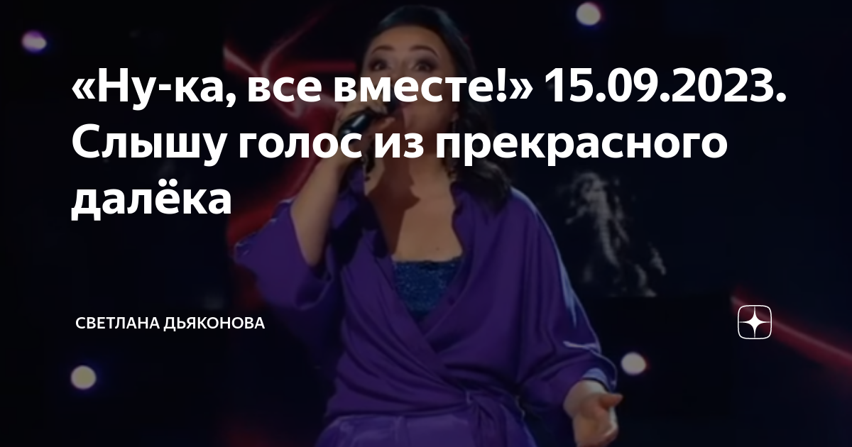 Слышу голос из прекрасного далека 2025. Слышу голос из прекрасного далека 2025