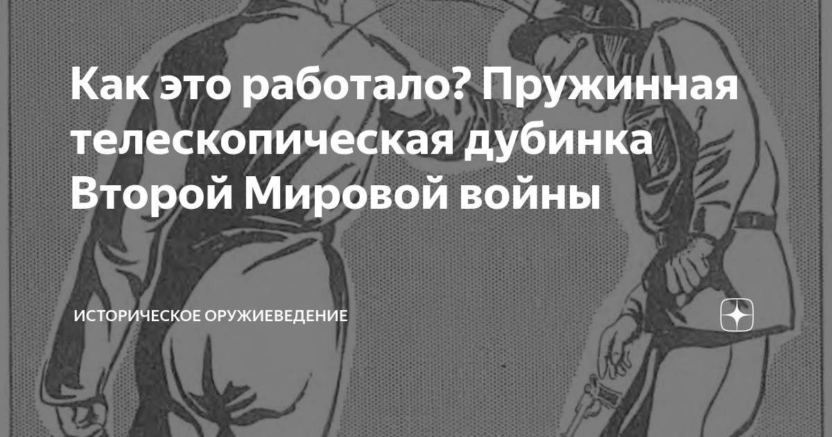 Телескопическая дубинка. Раскладная. Сталь. - Страница 5 - Популярное оружие