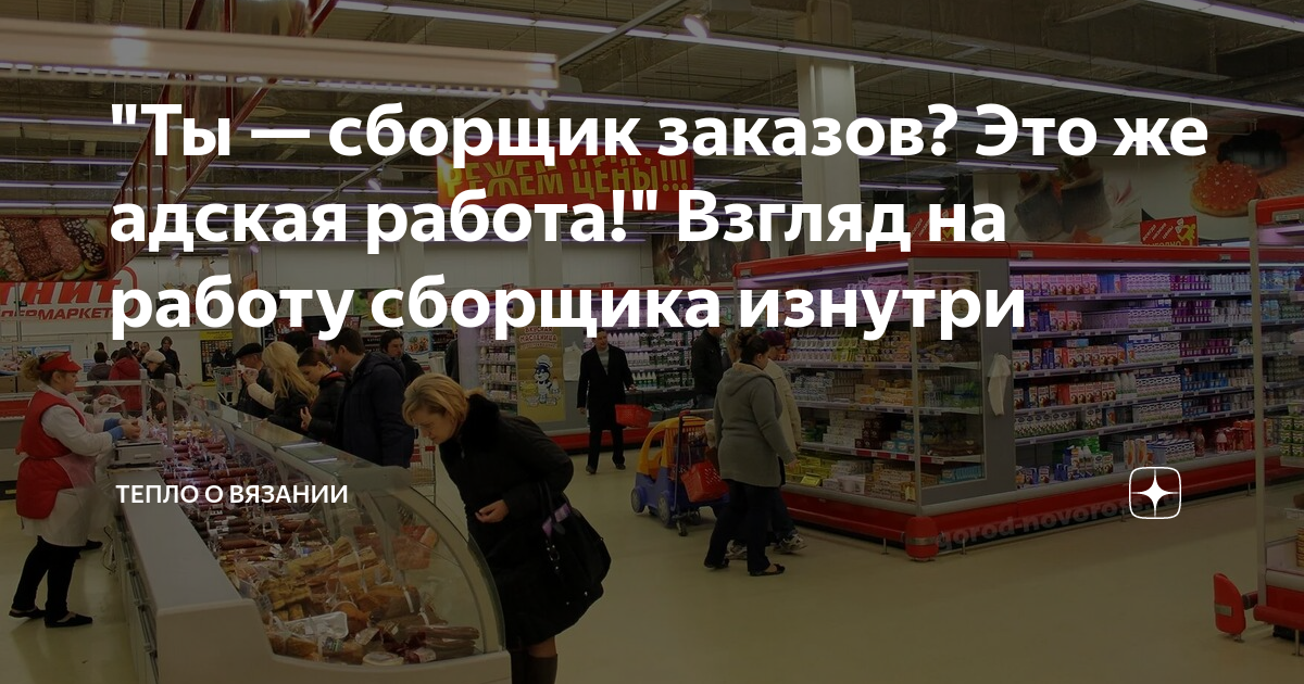 Ты — сборщик заказов? Это же адская работа! Взгляд на работу сборщика