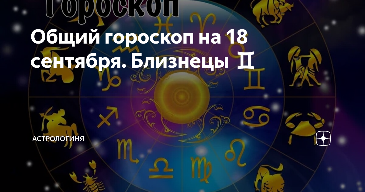 Гороскоп на 24 сентября для овнов