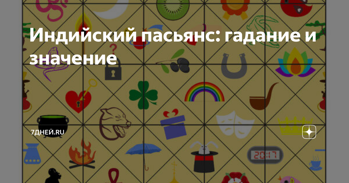 Гадание пасьянс ближайшее