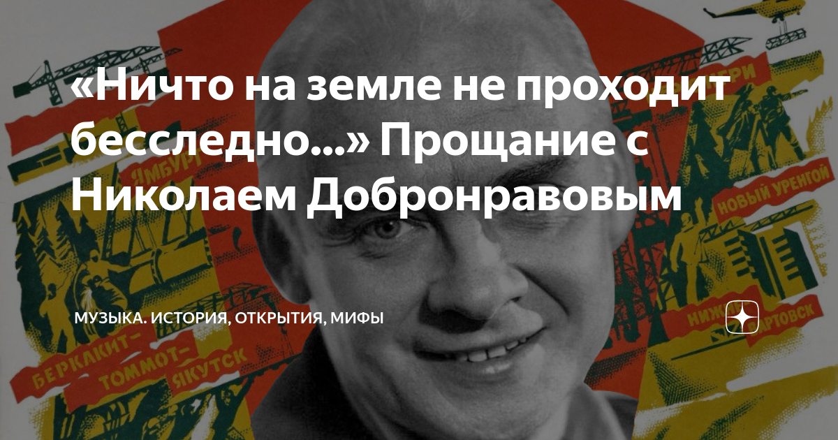 «Ничто на земле не проходит бесследно...» Прощание с Николаем ...
