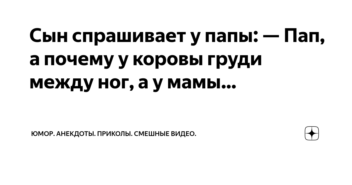 Мне так с тобой интересно, а покажи еще раз сиськи - АйДаПрикол