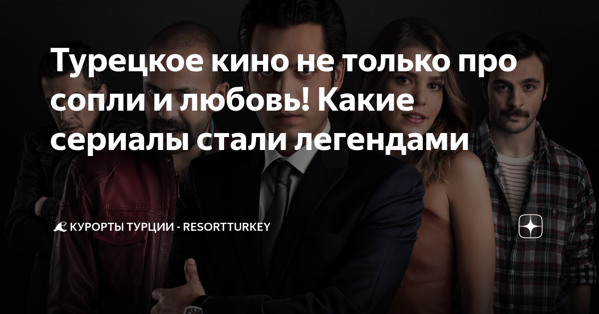 Турецкое кино не только про сопли и любовь! Какие сериалы стали ...