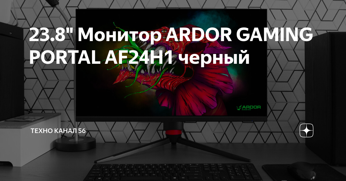 Ardor gaming portal af24h1 отзывы