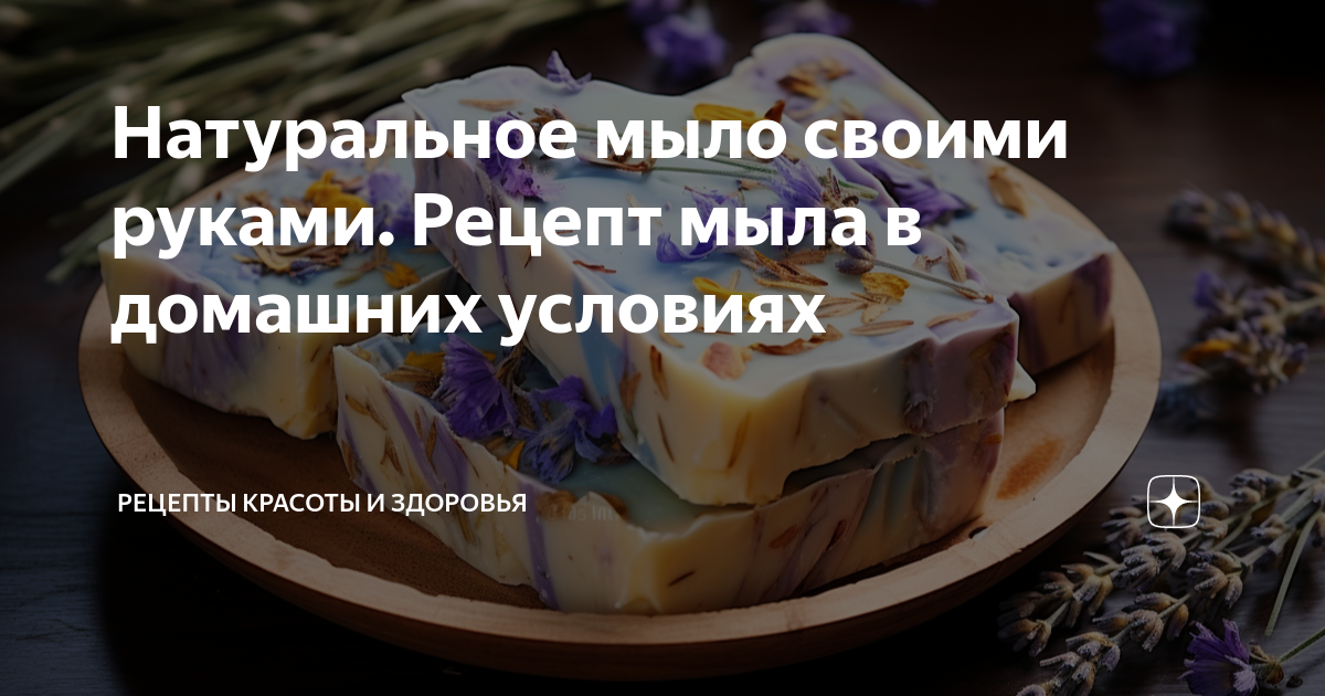 как научиться делать мыло в домашних условиях