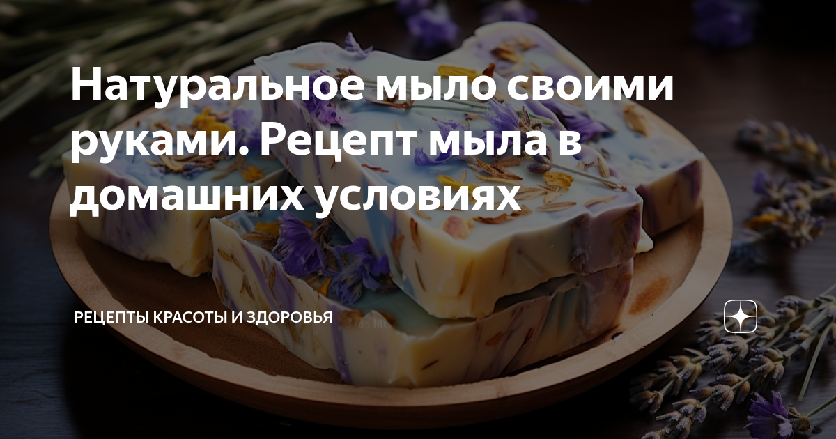 Мыло своими руками с эфирными маслами. Быстро и просто. 3 волшебных рецепта от морщин