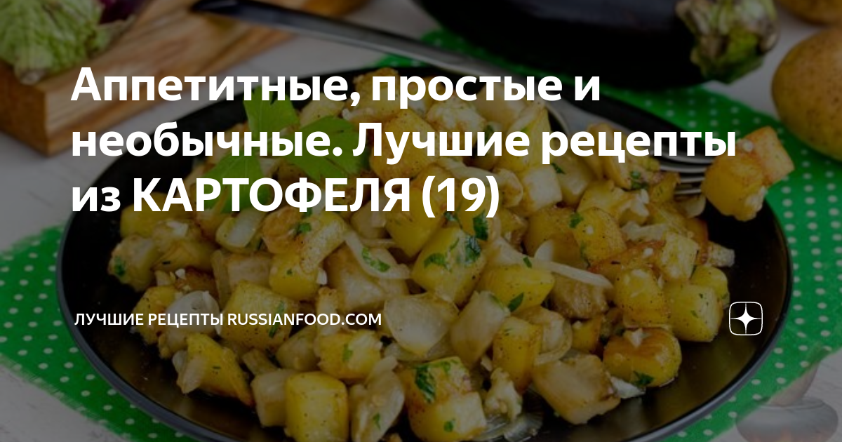 Как приготовить картошку: 12 вкусных блюд от Джейми Оливера