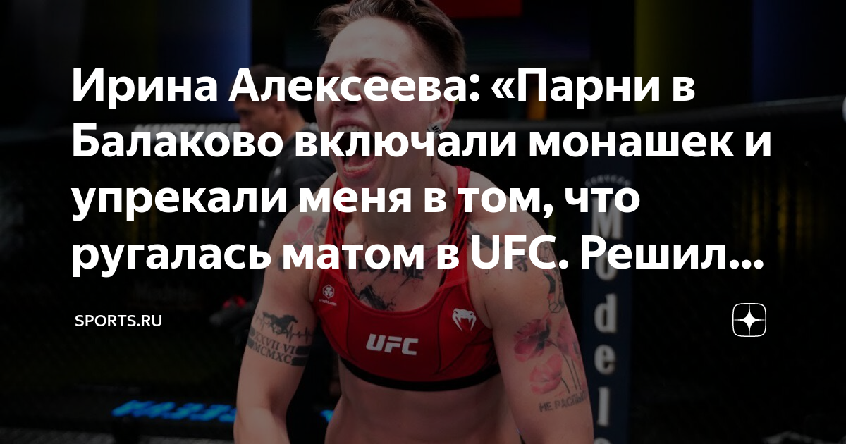 Ирина Алексеева: «Парни в Балаково включали монашек и упрекали меня в ...