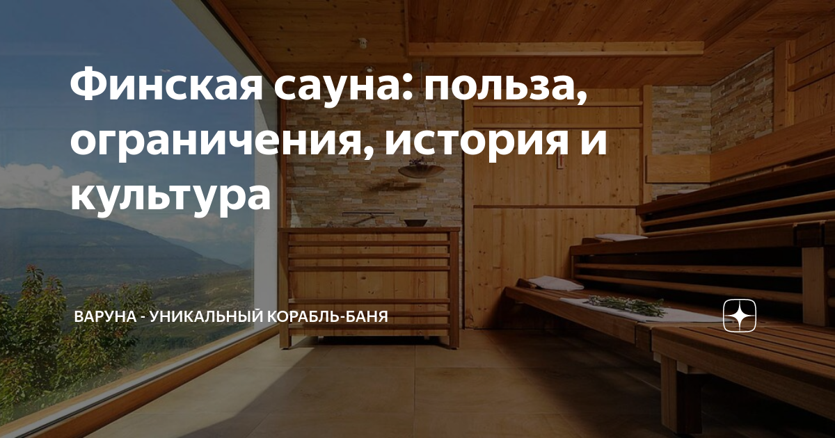 Финская сауна: защита мужского здоровья и профилактика слабоумия