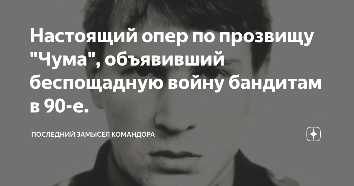 Последний замысел командора дзен читать. За что Сталин расстрелял ректора семинарии, в которой он обучался.