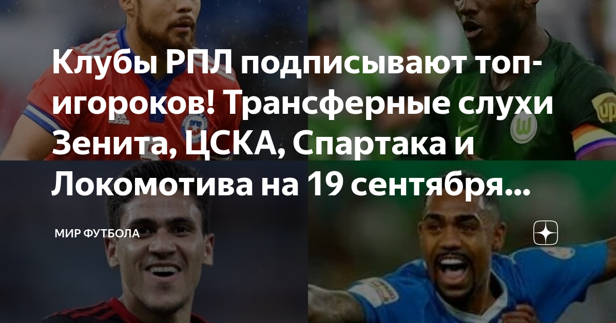 Новые трансферные слухи. Milan derby. Новые трансферные слухи. Milan derby. Новые трансферные слухи.