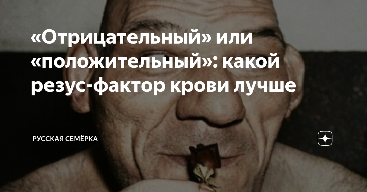 «Отрицательный» или «положительный»: какой резус-фактор крови лучше ...