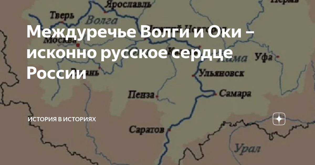 Окско волжское междуречье. Междуречье Оки и Волги на карте. Волго-Окское Междуречье. Волго-Окское Междуречье карта. Волго-Окский регион