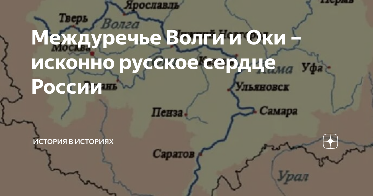 Окско волжское междуречье. Междуречье Оки и Волги на карте. Волго-Окское Междуречье. Волго-Окское Междуречье карта. Волго-Окский регион.