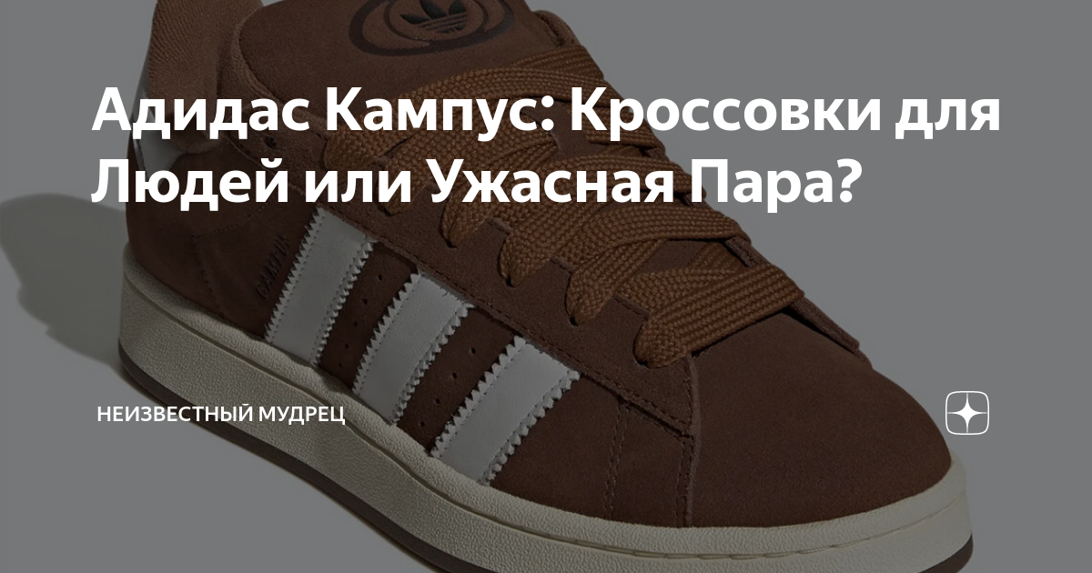Адидас Кампус: Кроссовки для Людей или Ужасная Пара? | Неизвестный ...