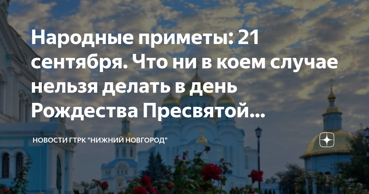 Народные приметы на 21 сентября. Народные приметы на 21 сентября