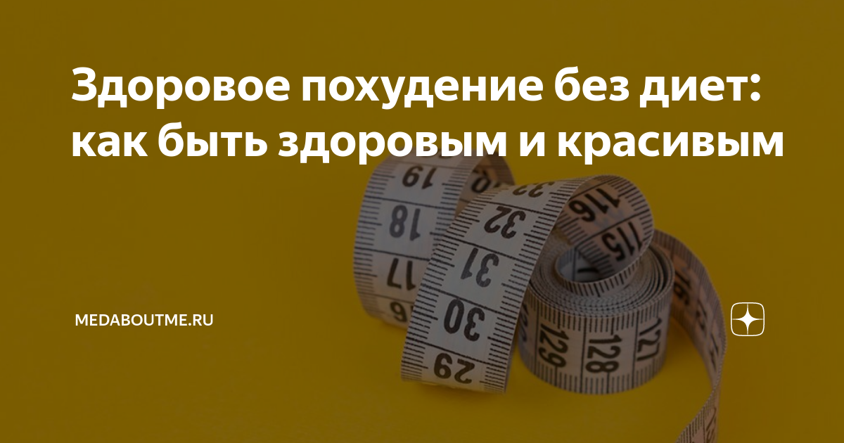 Почему диеты не работают