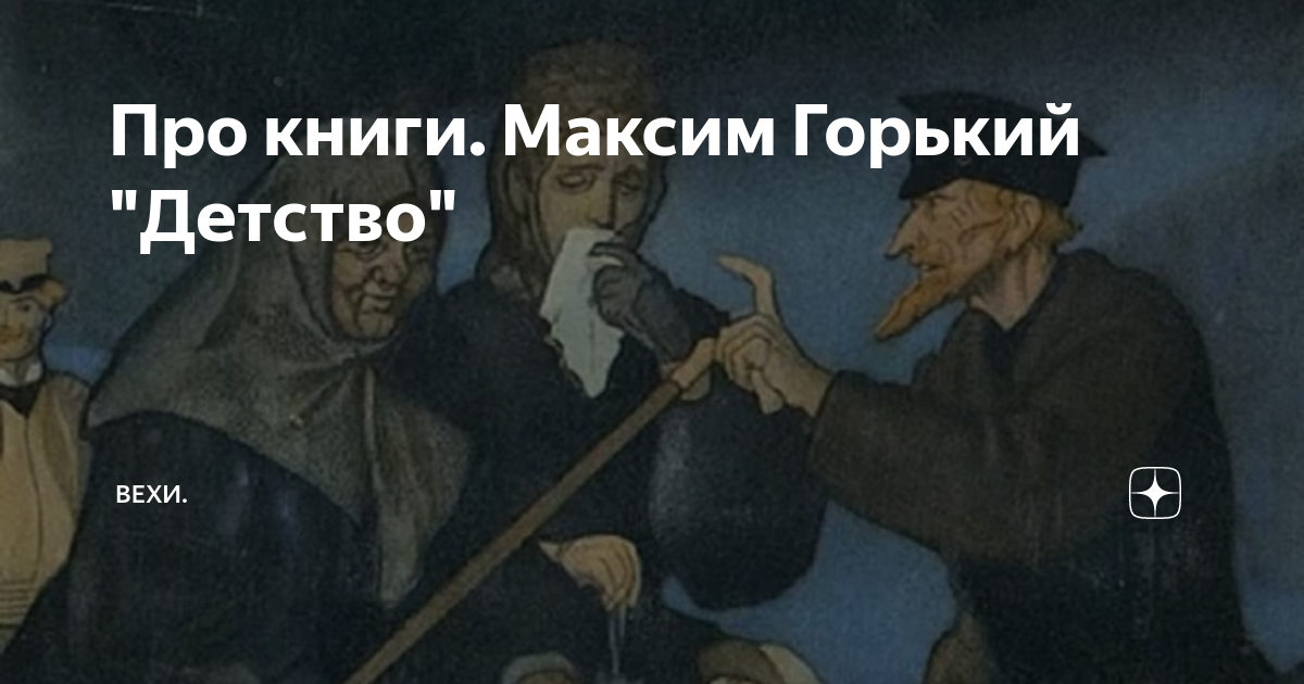 Максим горький детство краткое содержание аудиокнига