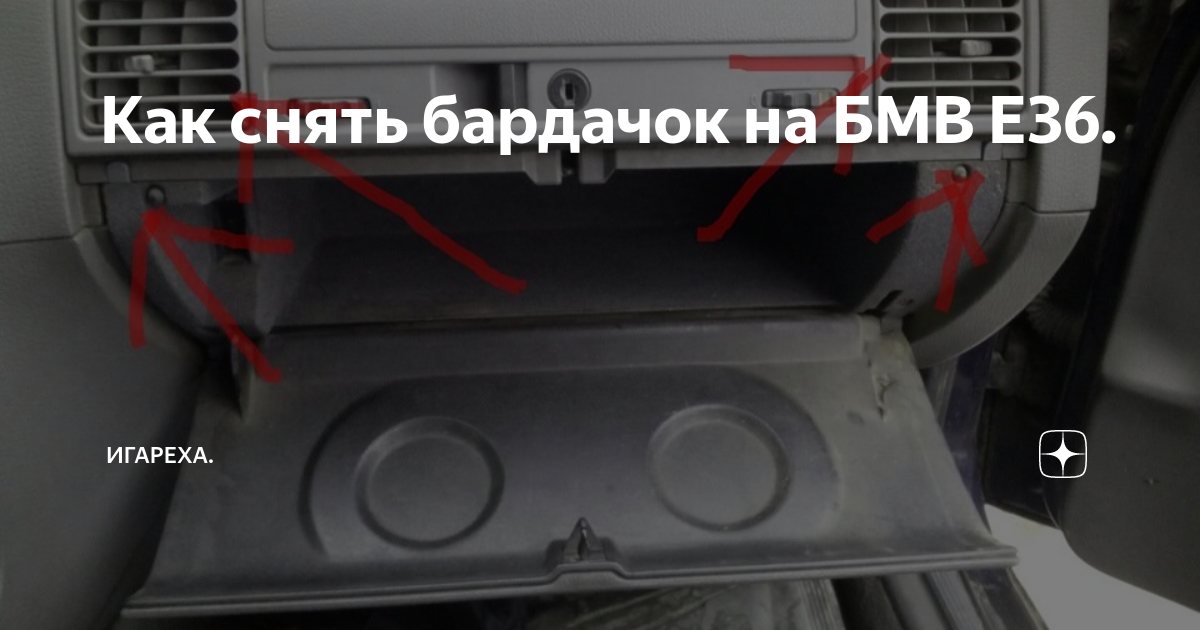 Как снять бардачок ваз 2112 LkbAuto.ru