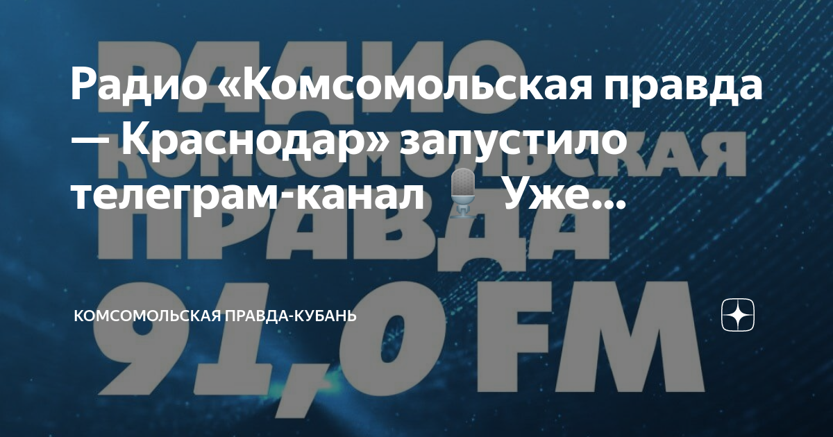 Правда краснодар
