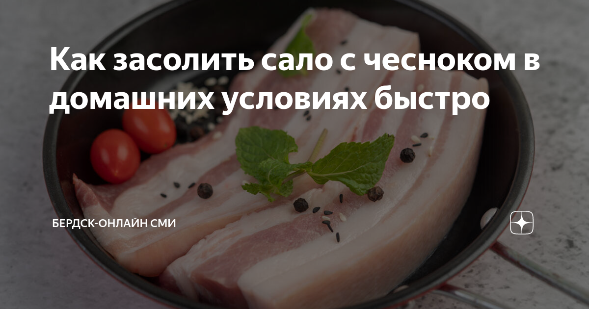 Сало в луковой шелухе