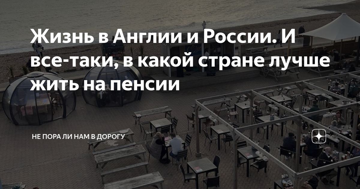 в какой стране лучше жить на пенсии