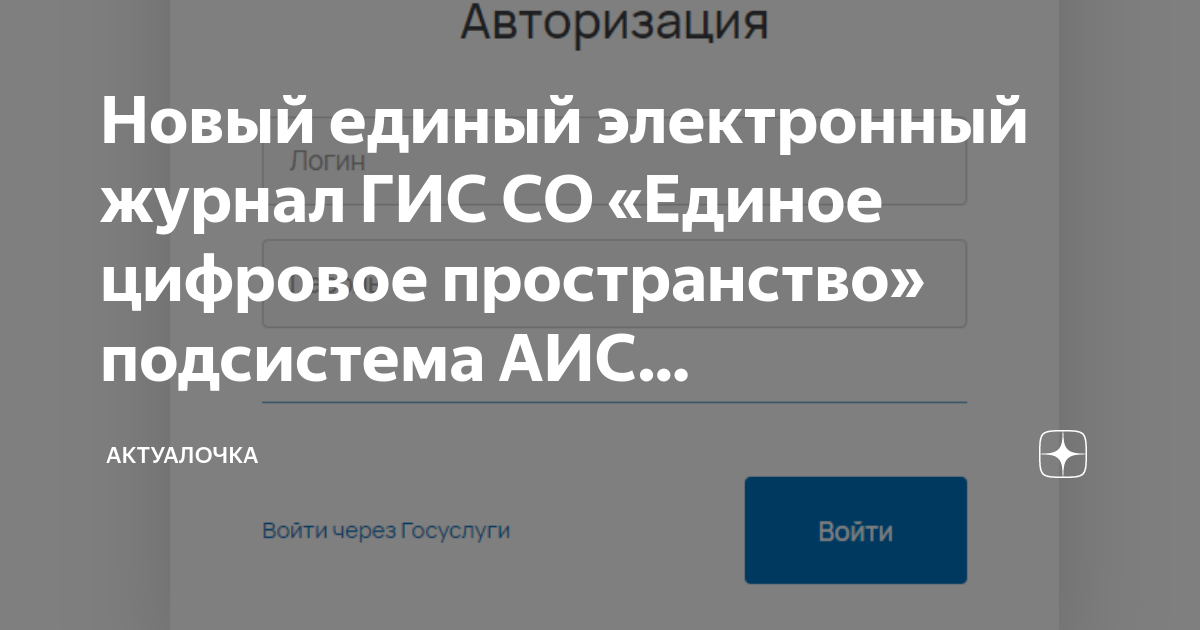 Электронный журнал гис со. АИС образование. ГИС журнал. ГИС ЭЛЖУР.