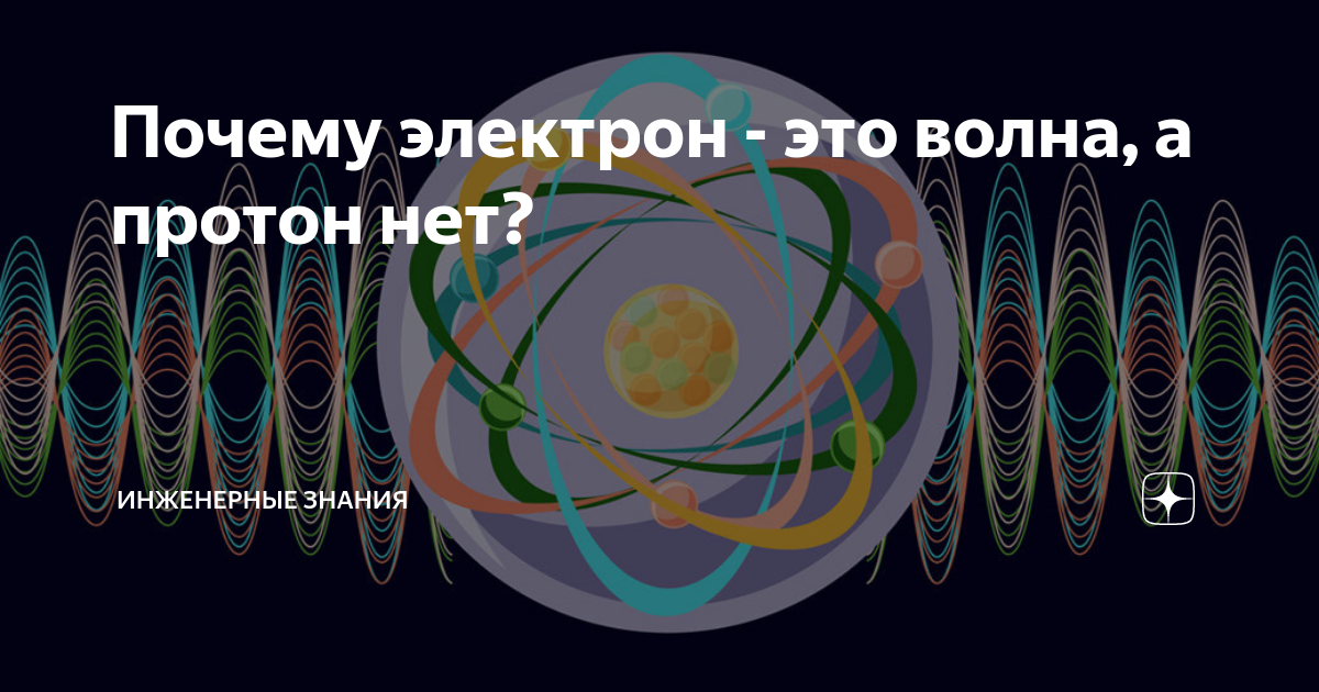 Закон электрона. Почему электроны не падают на атомы. Характеристика состояния электрона в атоме. Почему электроны не падают на ядро атома. Магнетпон почему электроны двигаются криволинейно.