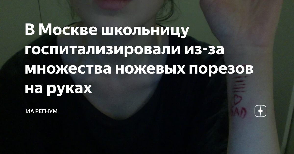 Селфхарм: что это такое, причины, диагностика, лечение | Forbes Life