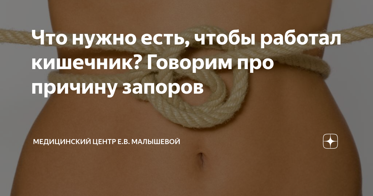 Что нужно есть, чтобы работал кишечник? Говорим про причину запоров ...