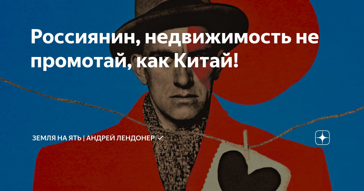 Россиянин, недвижимость не промотай, как Китай! | 🚀 ЗЕМЛЯ НА ЯТЬ ...