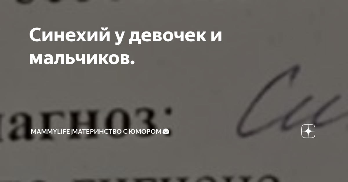 Синехии цервикального