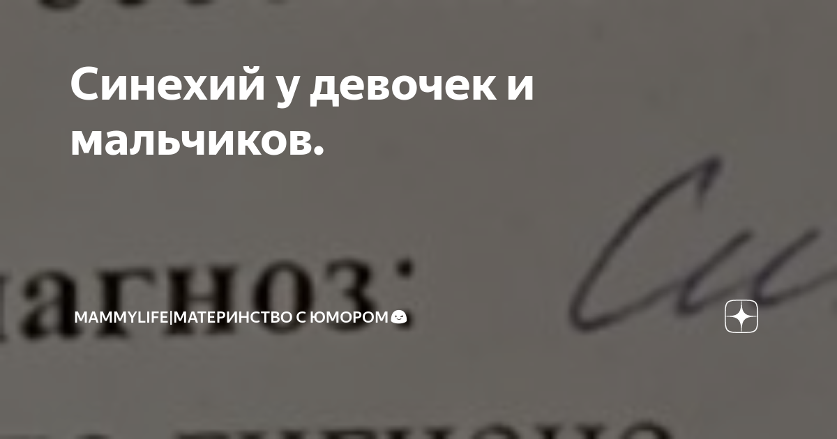 Разделение синехий крайней плоти. Синехии крайней плоти у мальчиков. Синехии крайней плоти у мальчиков по мкб 10.