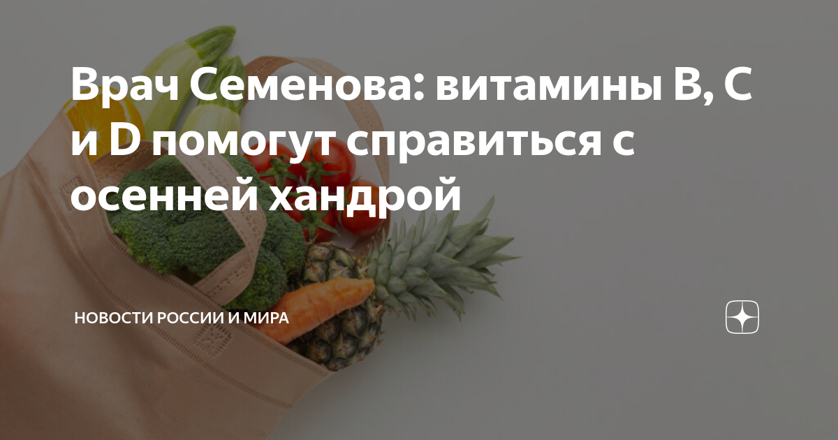 Польза витамина С в борьбе с осенней хандрой