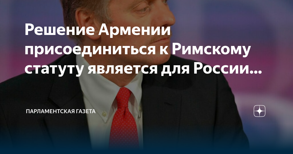 Решение армении. Критика цб. Пашинян подписал. Песков про засекречивание данных о российской экономике. Территория азербайджана 2022.