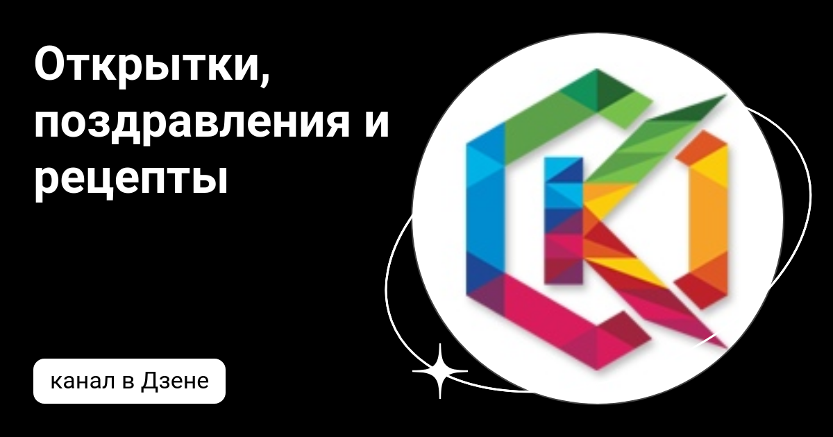 Бесплатные поздравления, открытки с Днем Рождения в Одноклассниках