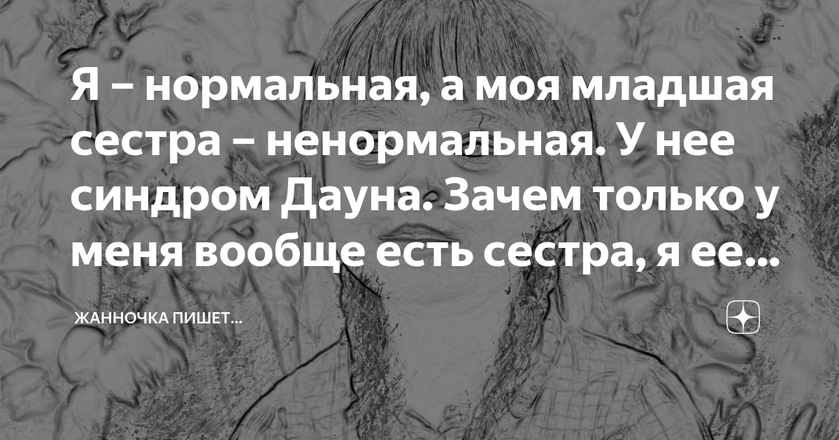 Сумасшедшие дети. Сумасшедшие подруги. Чокнутые подруги. Что делать если твоя сестра. Веселые подруги.